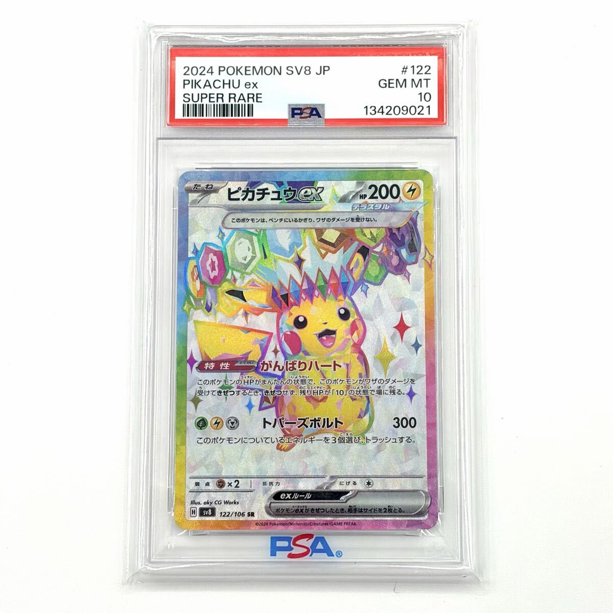 【オススメ】 ☆ ポケモンカードゲーム ピカチュウ ex SR 122/106 PSA10 ☆ ポケカ ／ 趙電ブレイカー ／ トレカ ／ 鑑定品