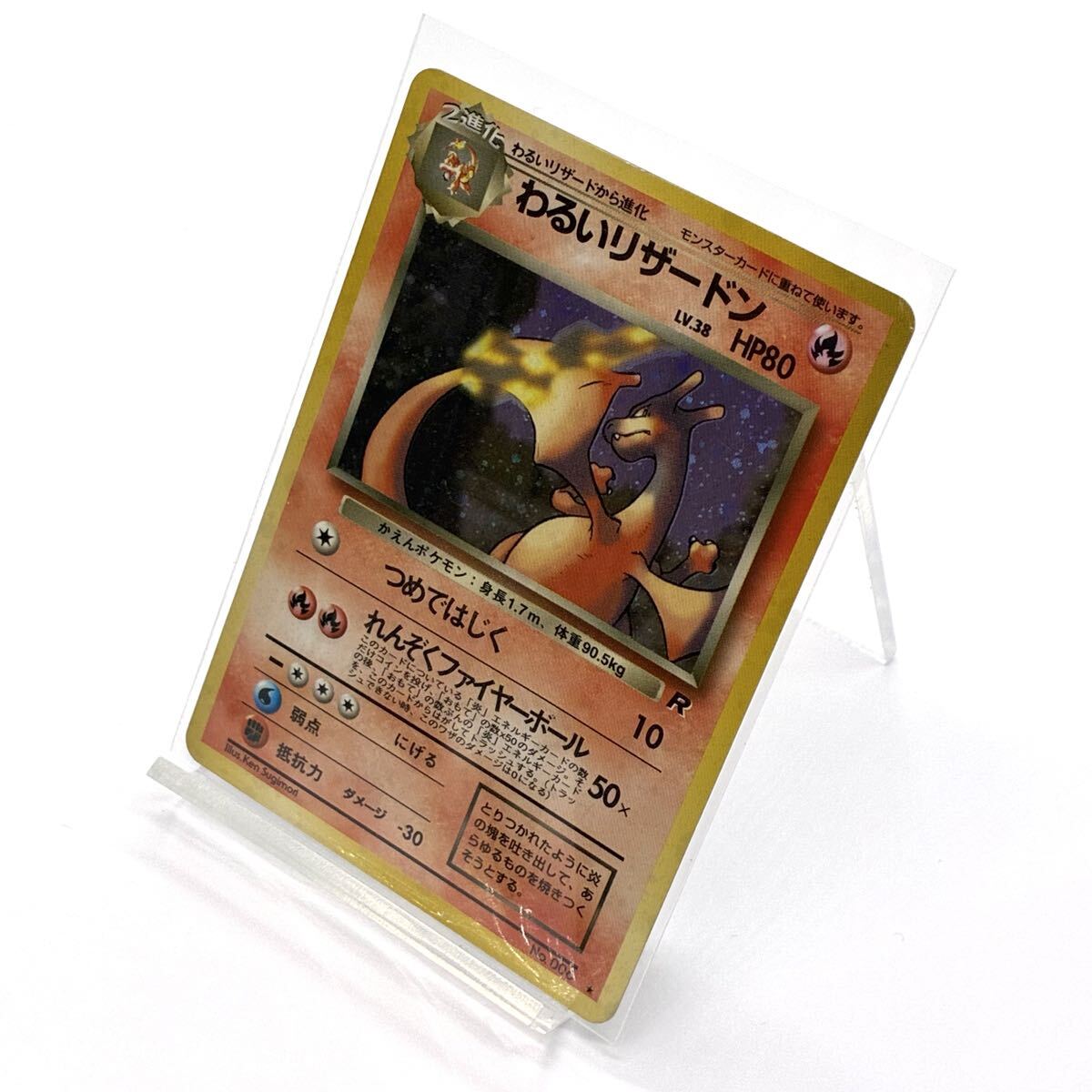 【オススメ】☆ トレカ ポケモンカードゲーム 旧裏 No.006 わるいリザードン LV.38 HP80 ★ ☆ Pokemon／ポケカ／ロケット団