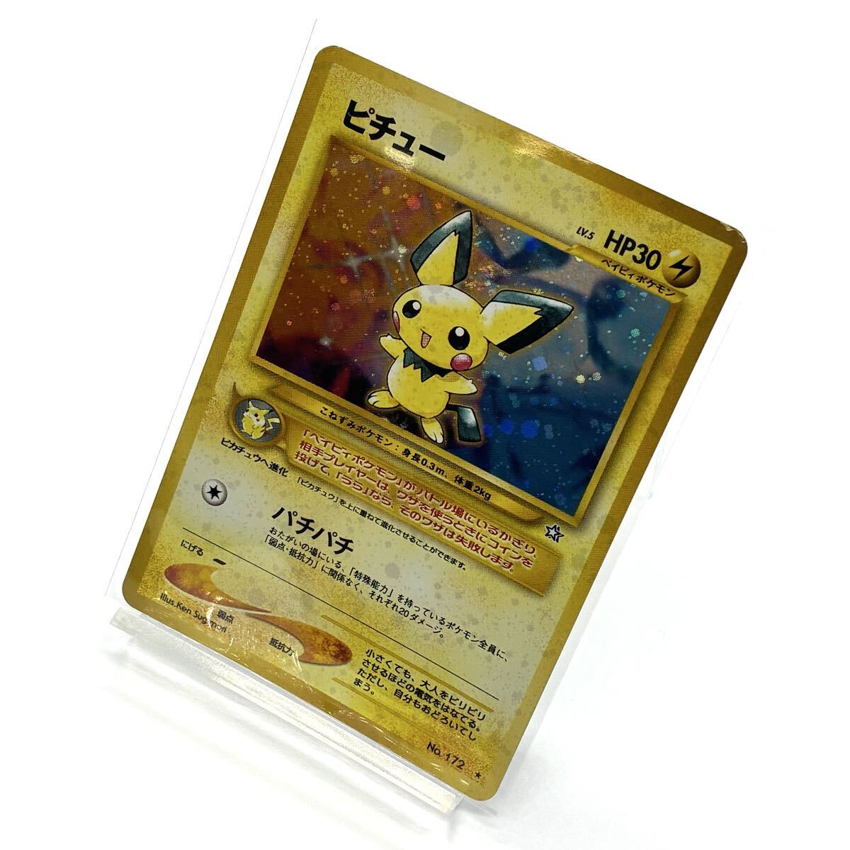 【電気・エラー版】☆ トレカ ポケモンカードゲーム 旧裏 No.172 ピチュー LV.5 HP30 ★ ☆ Pokemon／ポケカ／金、銀、新世界へ...
