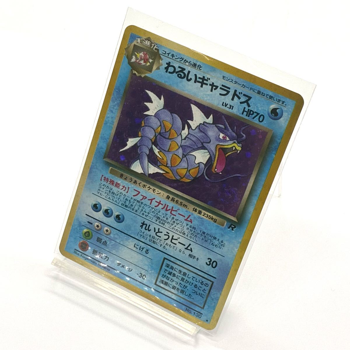 【オススメ】☆ トレカ ポケモンカードゲーム 旧裏 No.130 わるいギャラドス LV.31 HP70 ★ ☆ Pokemon／ポケカ／ロケット団