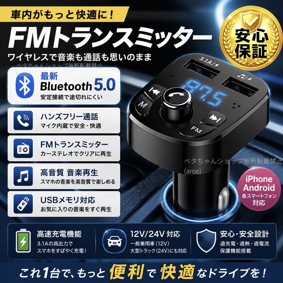 即決24時間以内発送！ 車用FMトランスミッター Bluetooth スマホ音楽再生 iPhone Amdroid ラジオ08251