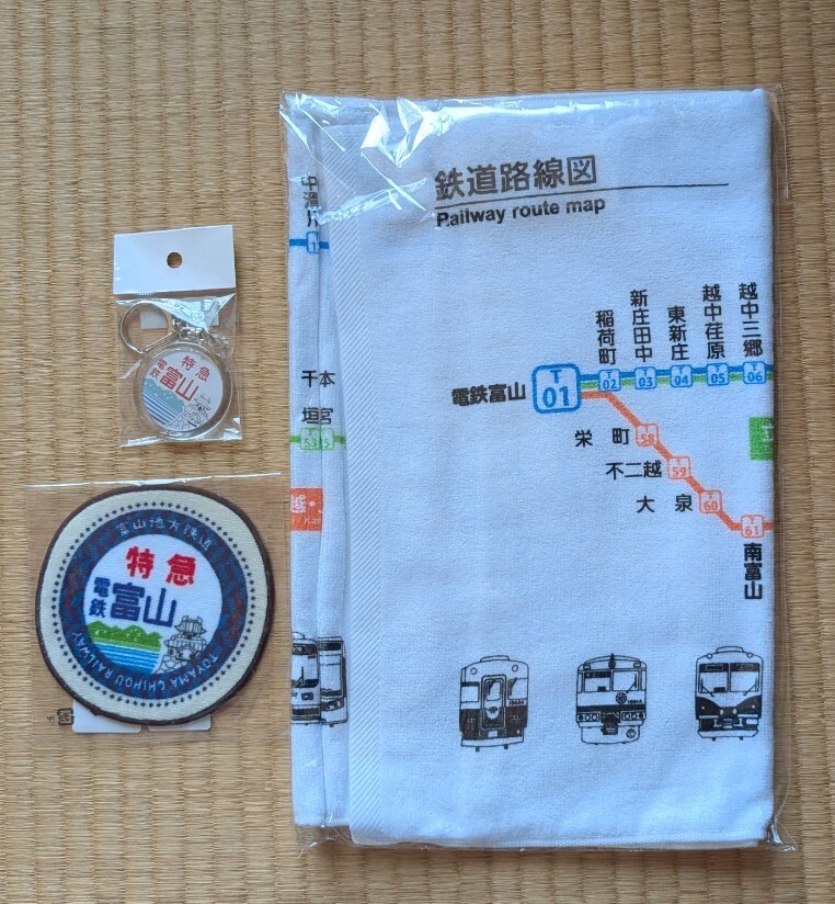 富山地方鉄道グッズ 3点