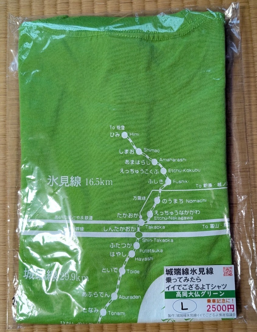城端線氷見線乗ってみたらイイでござるよTシャツ