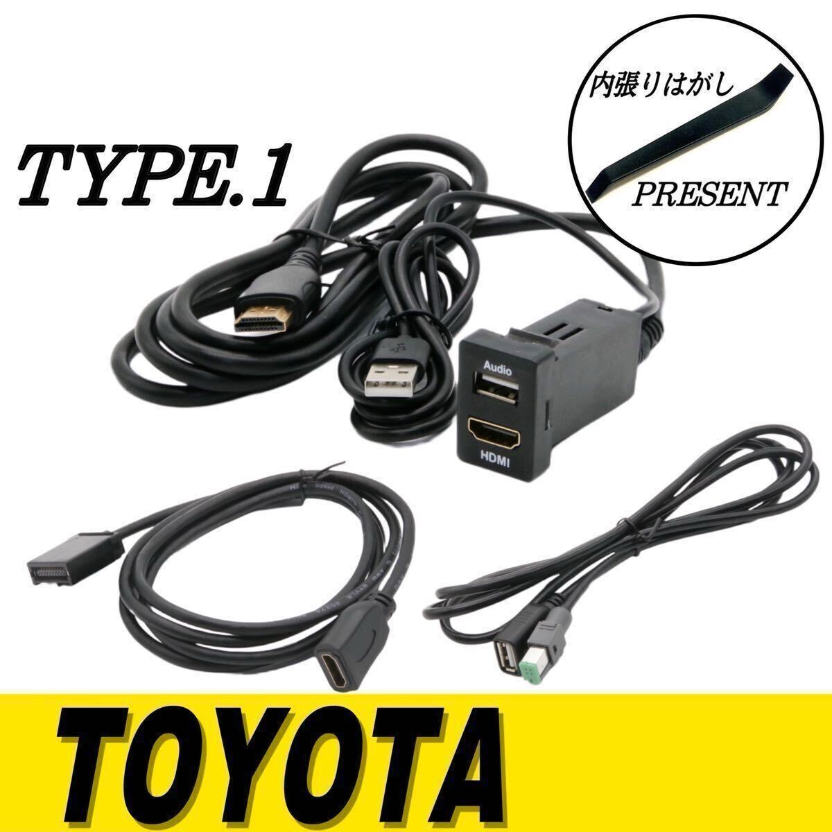 トヨタ ダイハツ 3点セット Aタイプ USB HDMI　オーディオ 入力ポート NSZT-W68T NSZN-Z68T NSZT-Y68T NSZT-Y66T NSZN-Z66T NSZT-W66T ナビ