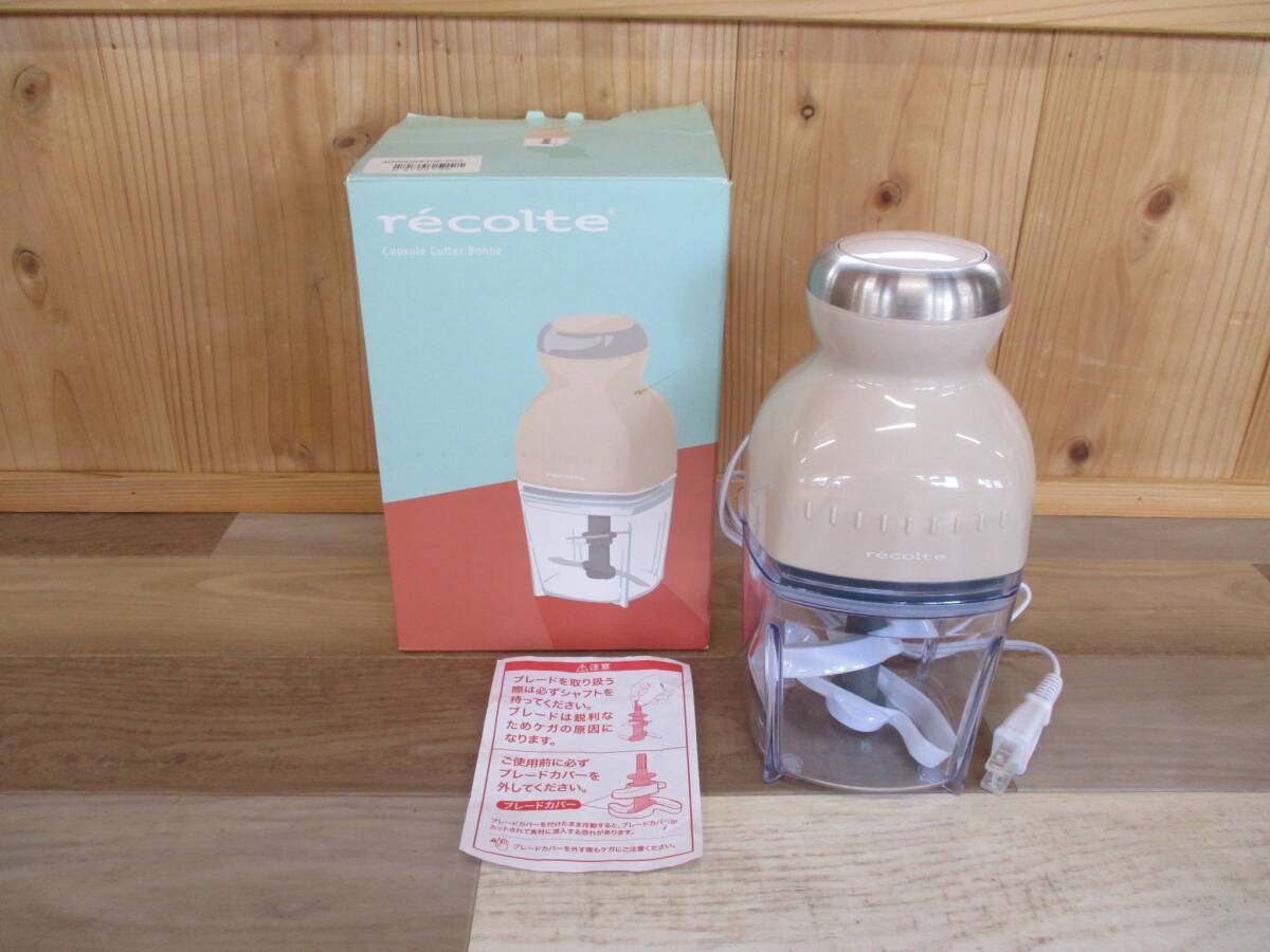 未使用保管品 レコルト カプセルカッター ボンヌ RCP-3 容量500ml 説明書 レシピBOOK 付属品パーツ欠品 箱破れ有 激安1円スタート D-10