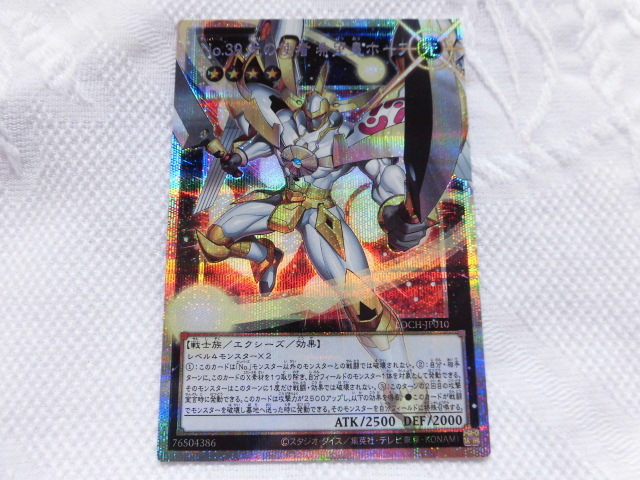 現状品 遊戯王 オフィシャルカードゲーム デュエルモンスターズ No.39光の使者 希望皇ホープ LOCH-JP010 激安1円スタート D