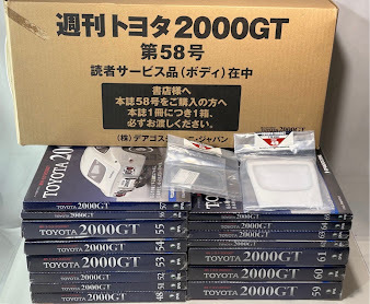 デアゴスティーニ 1/10 週間トヨタ2000GT 48~65号 未開封 開封品含