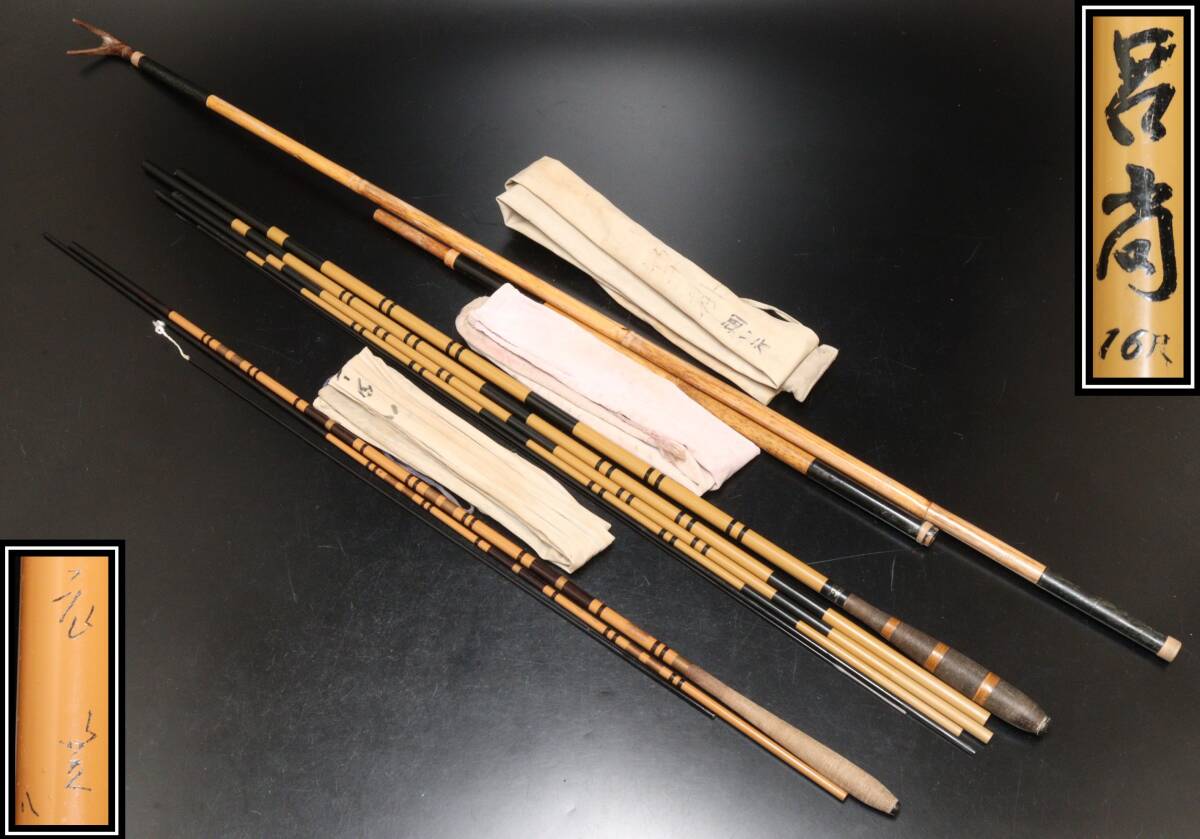 釣具 釣竿 へら竿 衣笠 8尺 呂尚 16尺 紋竹 竿掛 まとめて