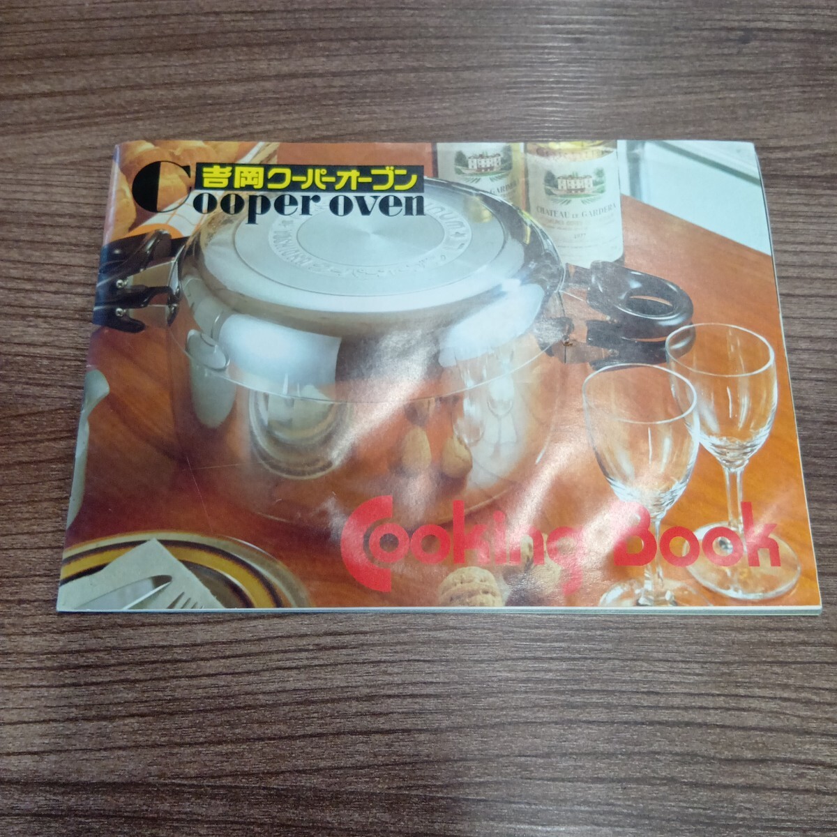 セ岩286/吉岡クーパーオーブン/吉岡鍋/料理/専用料理ブック/レシピ本/中古品/現状品/昭和レトロ/クッキングブック/小冊子/カタログ/セ岩