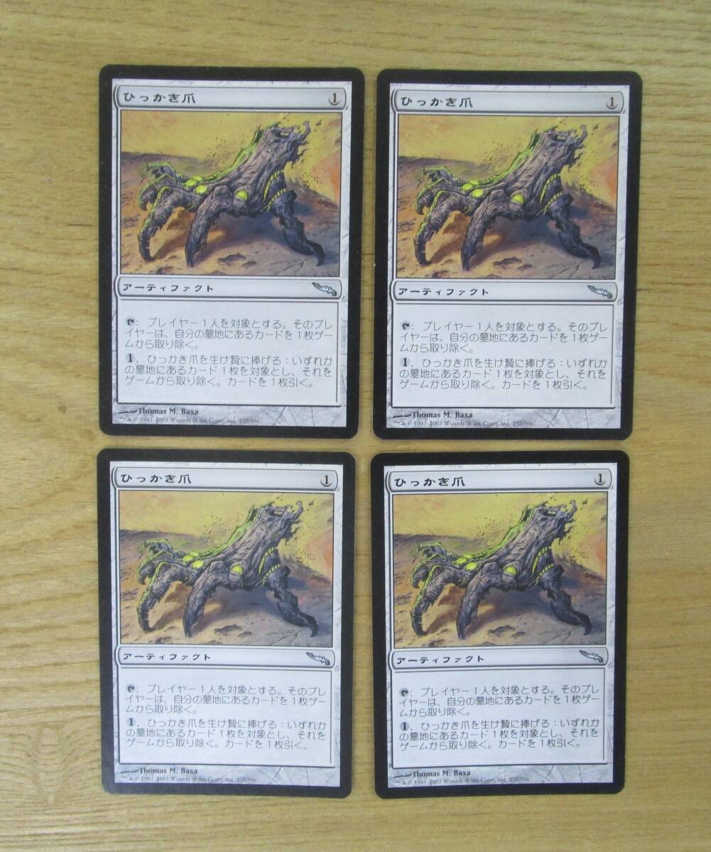 MTG　　　　　ひっかき爪　　　　日4枚セット（MRD)