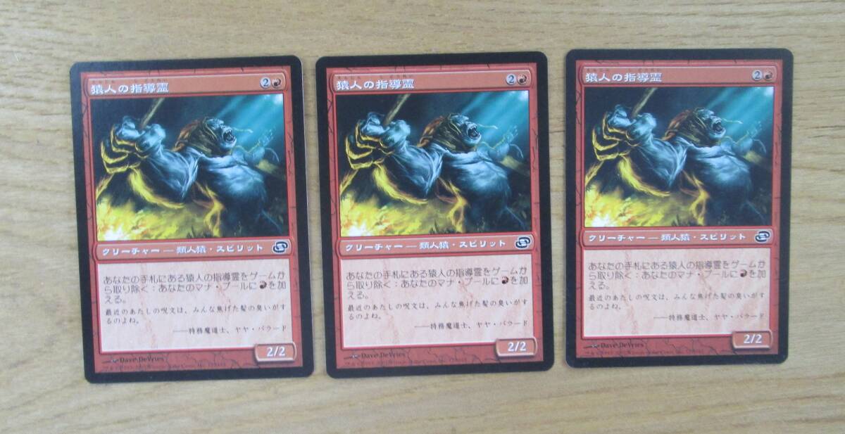 MTG　　　　　猿人の指導霊　　　　日3枚セット（PLC)