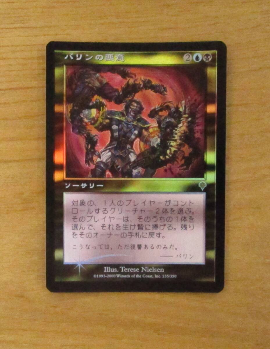 MTG　　　　　バリンの悪意　　　　日FOIL（INV)