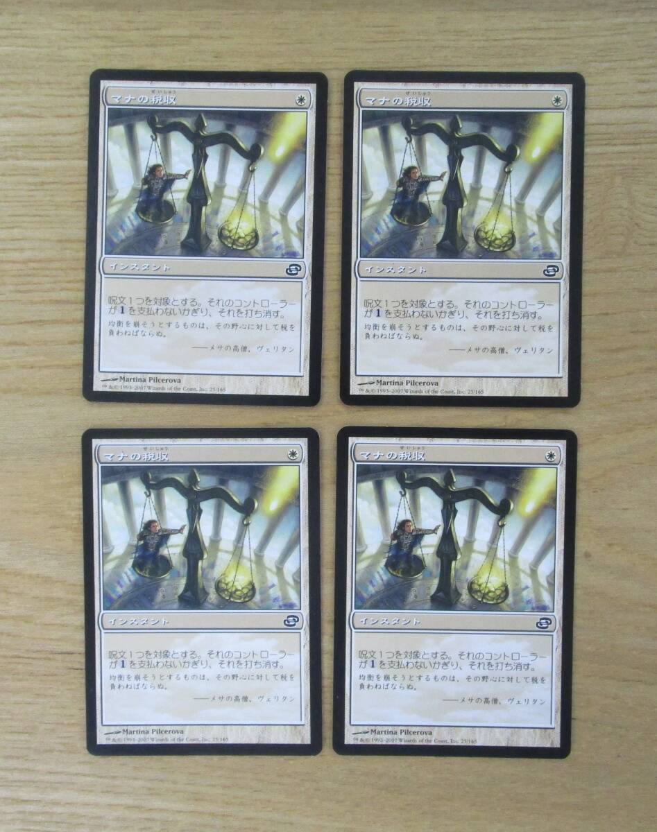 MTG　　　　マナの税収　　　　日4枚セット（PLC)