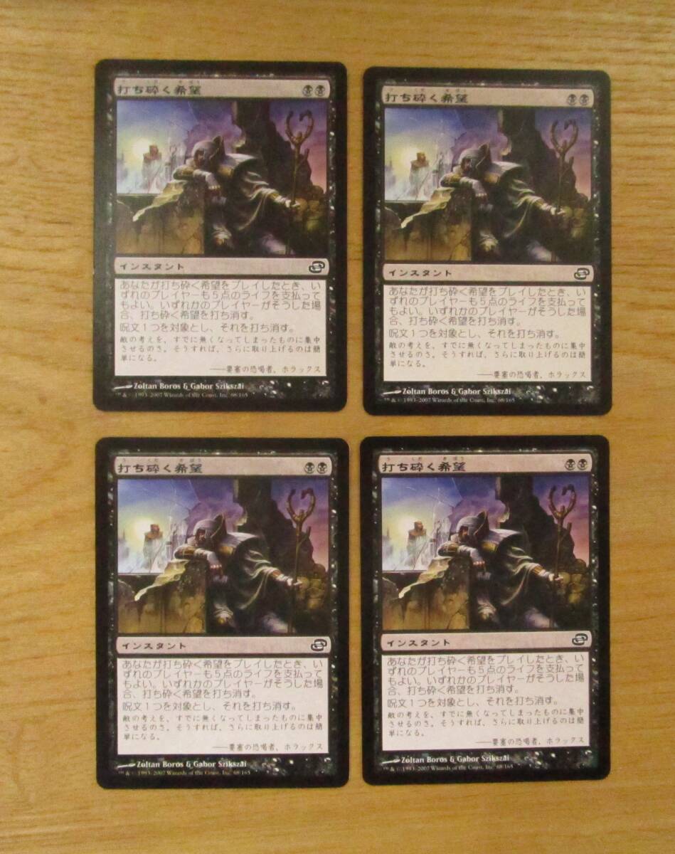 MTG 　　　打ち砕く希望　　　　日4枚セット（PLC)