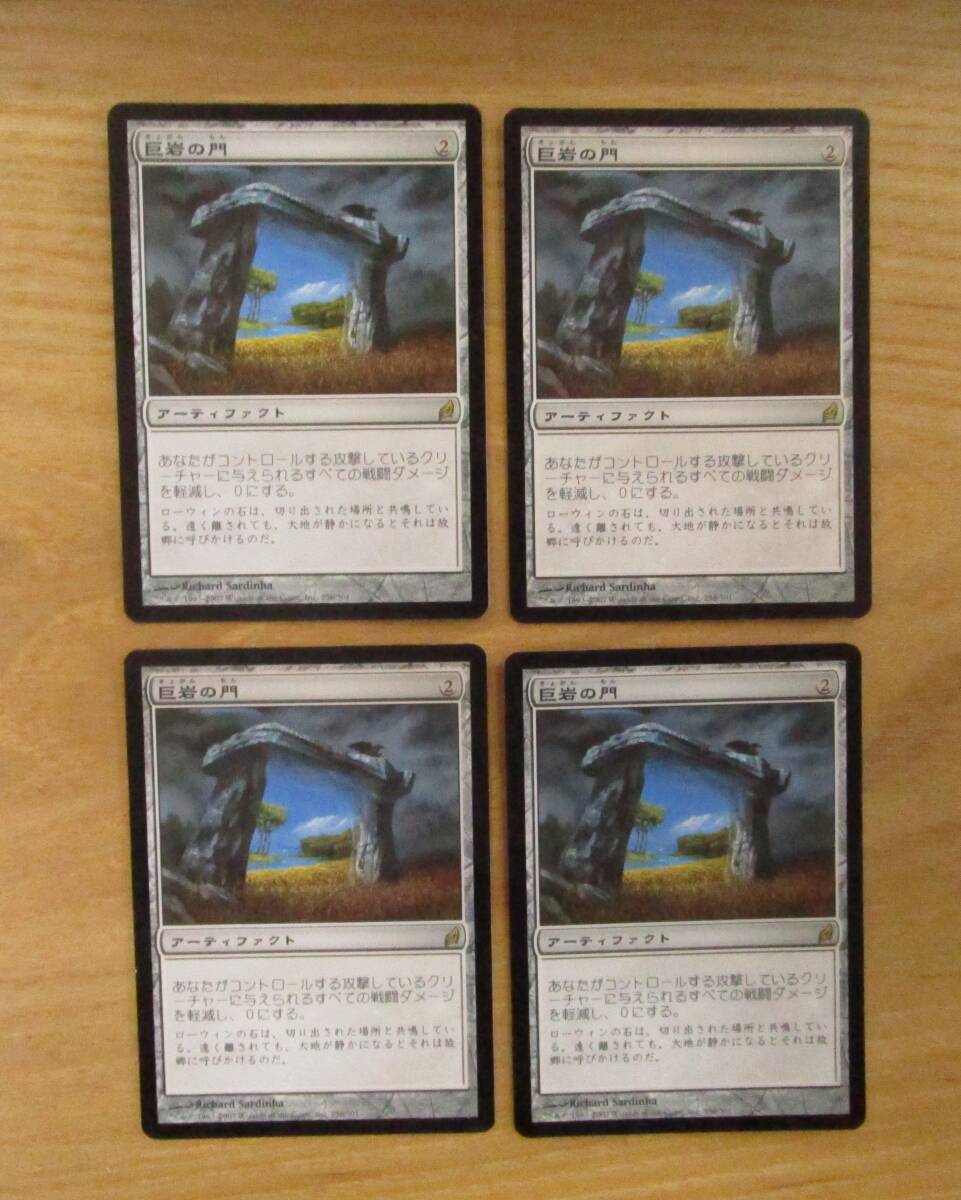 MTG　　　　　巨岩の門　　　　日4枚セット（LRW)