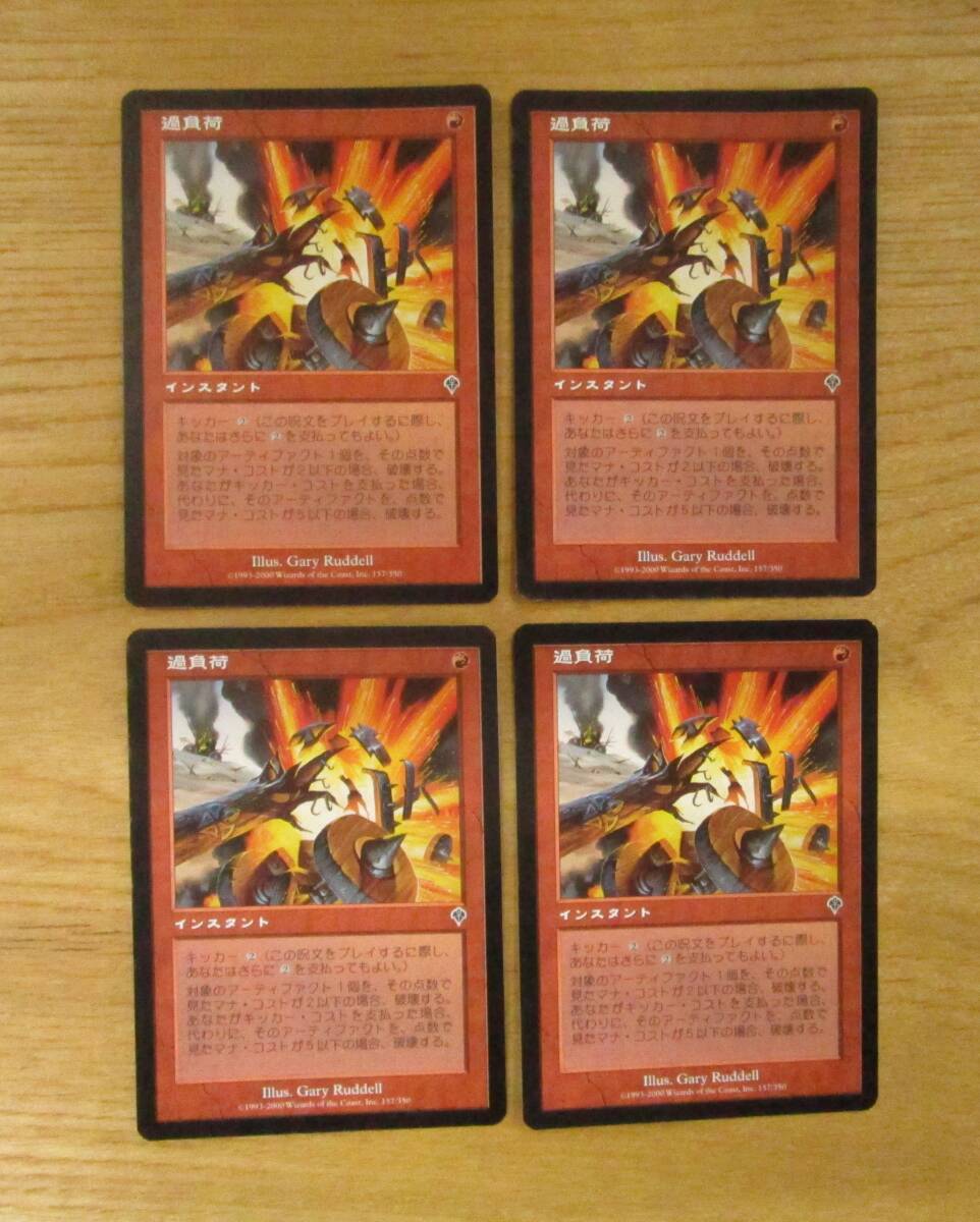 MTG　　　　　過負荷　　　　日4枚セット（INV）