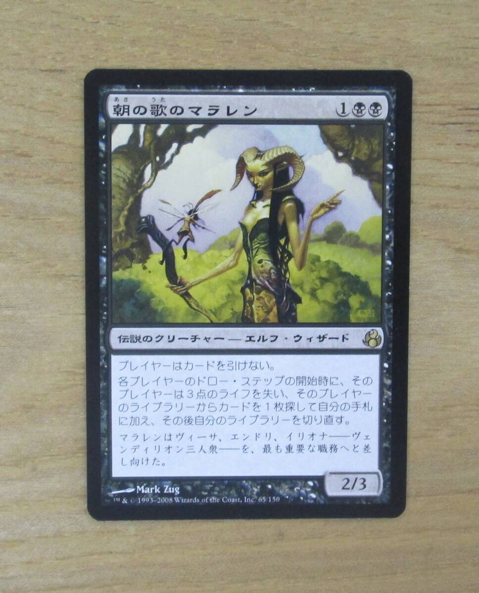 MTG 　　　　朝の歌のマラレン　　　　日1枚（MOR)