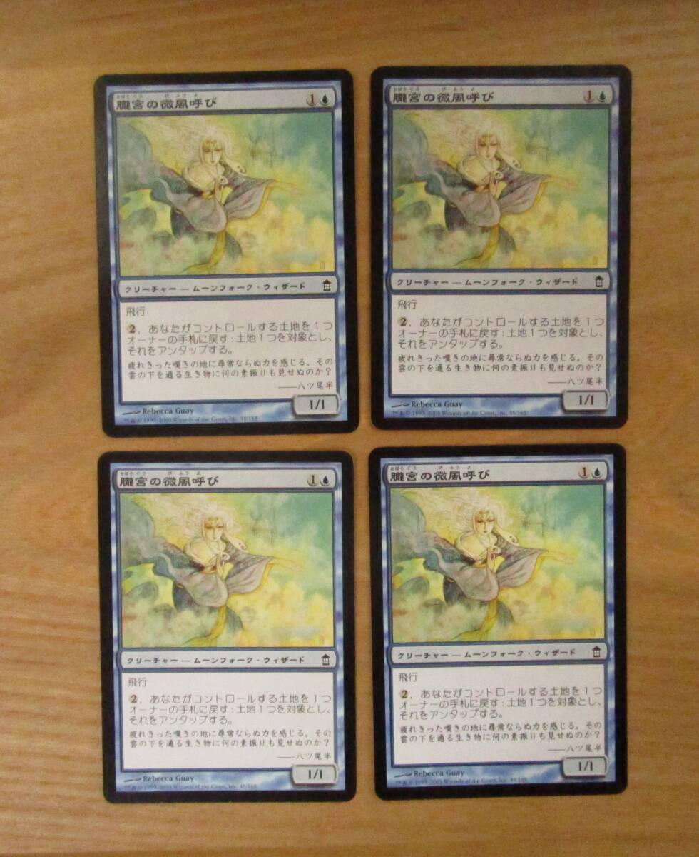 MTG　　　　朧宮の微風呼び　　　　　日4枚セット（SOK)