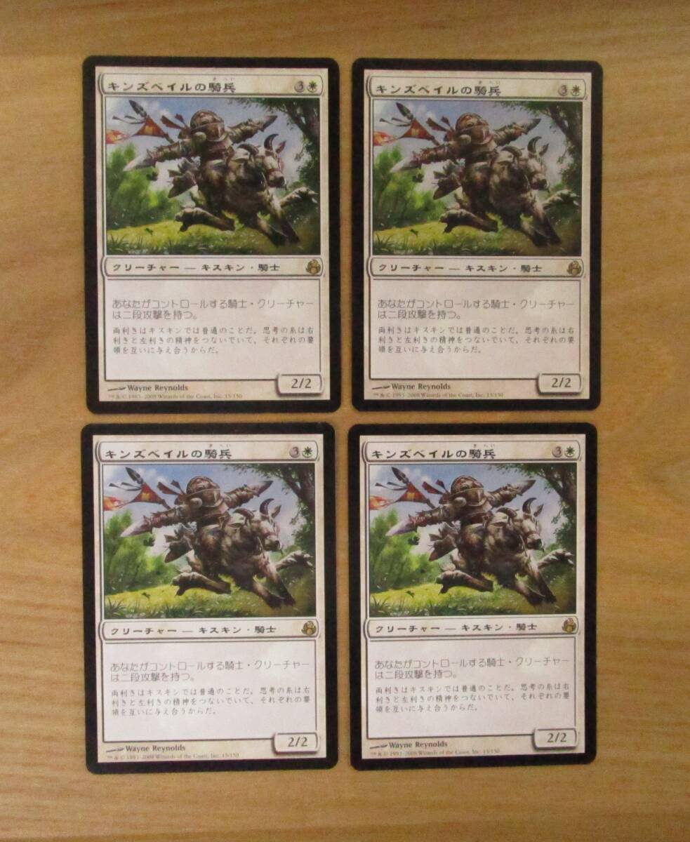 MTG　　　　　キンズベイルの騎兵　　　日4枚セット（MOR)