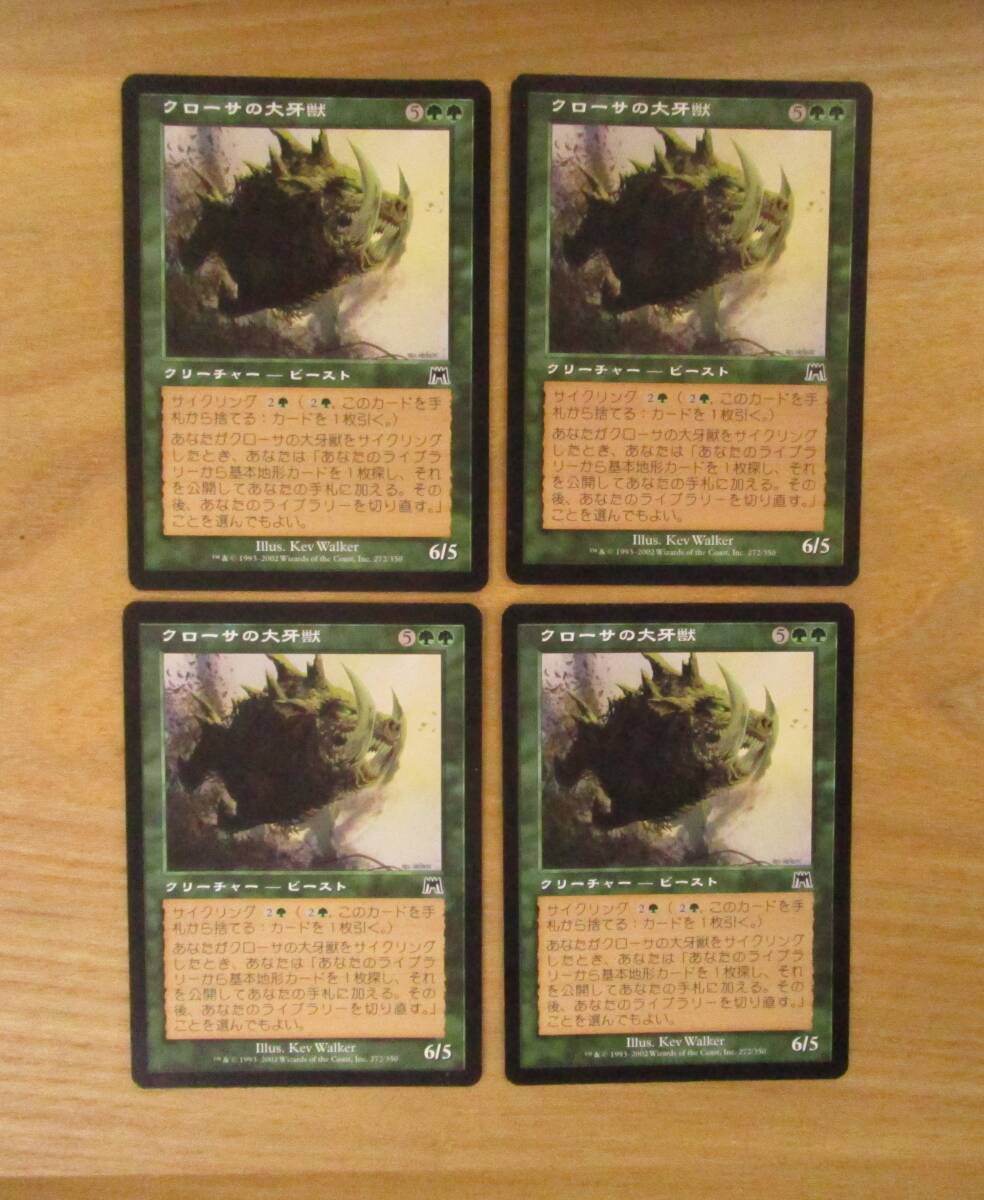 MTG　　　　　クローサの大牙獣　　　　日4枚セット（ONS）