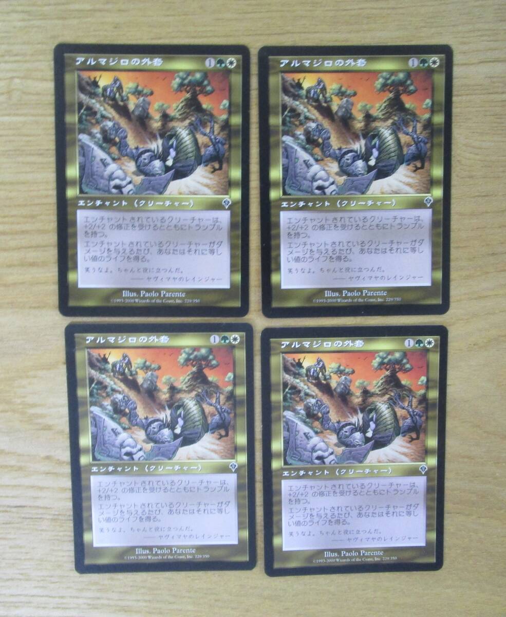 MTG　　　　アルマジロの外套　　　　日4枚セット（INV)