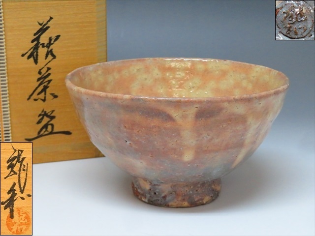 ◆◇中村龍和 作 萩焼 茶碗 釜屋窯 高さ8cm 口径14.2cm 茶道具 共箱・共布付◇◆