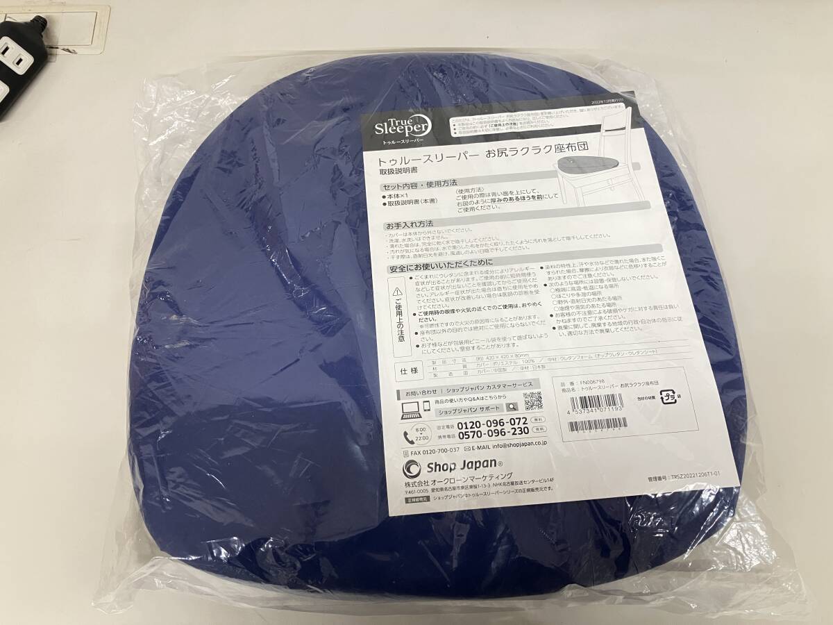 ロ2608-0941　トゥルースリーパー　お尻ラクラク座布団　True Sleeper　座布団　チェアパッド　未使用　ヤ100