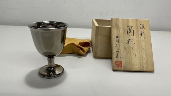 ロ2608-1114 【底面刻印有】青幻窯 銀彩 小高杯 共箱 九谷焼 伝統工芸 高級酒器 盃 お猪口 神具 ヤ60