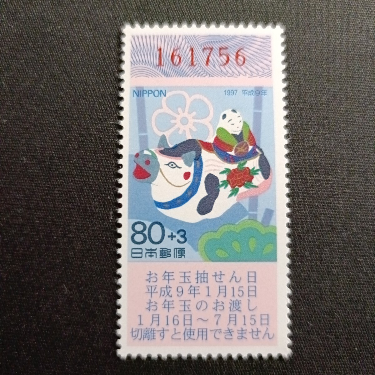 ★平成9年年賀切手。（1997年）。丑年。美品。クジ付年賀切手。お年玉年賀切手。年賀切手。お年玉切手。記念切手。平成切手。80+3-。