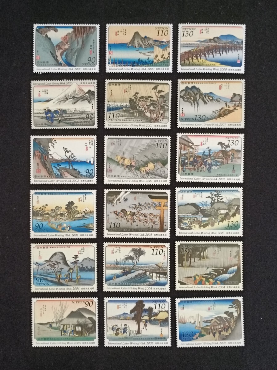 ★国際文通週間。美品。2000年、2001年、2002年、2003年、2004年、2005年。平成12年~平成17年。6年連続18種類。記念切手。切手。