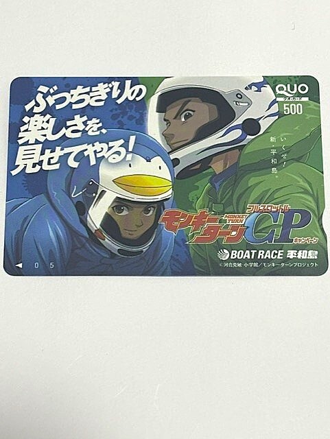 モンキーターン　平和島競艇　クオカード　テレカ