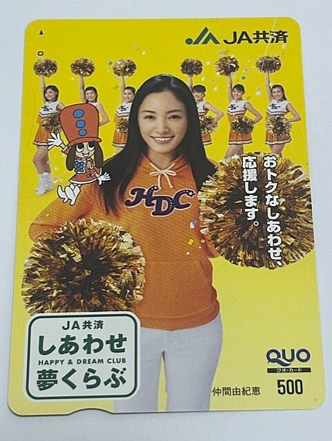 仲間由紀恵　JA共済　クオカード　テレカ