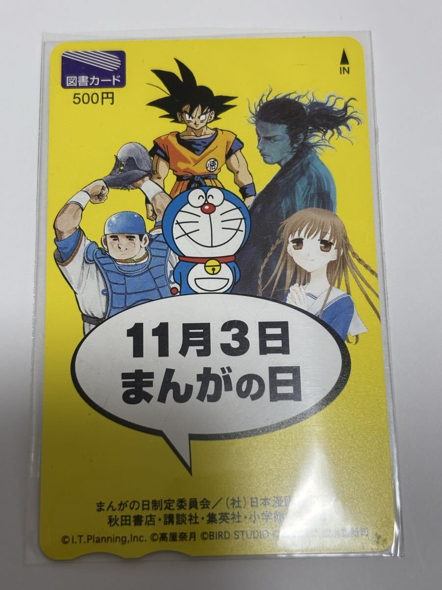 ドラゴンボール、ドラえもん他　マンガの日　図書カード　テレカ