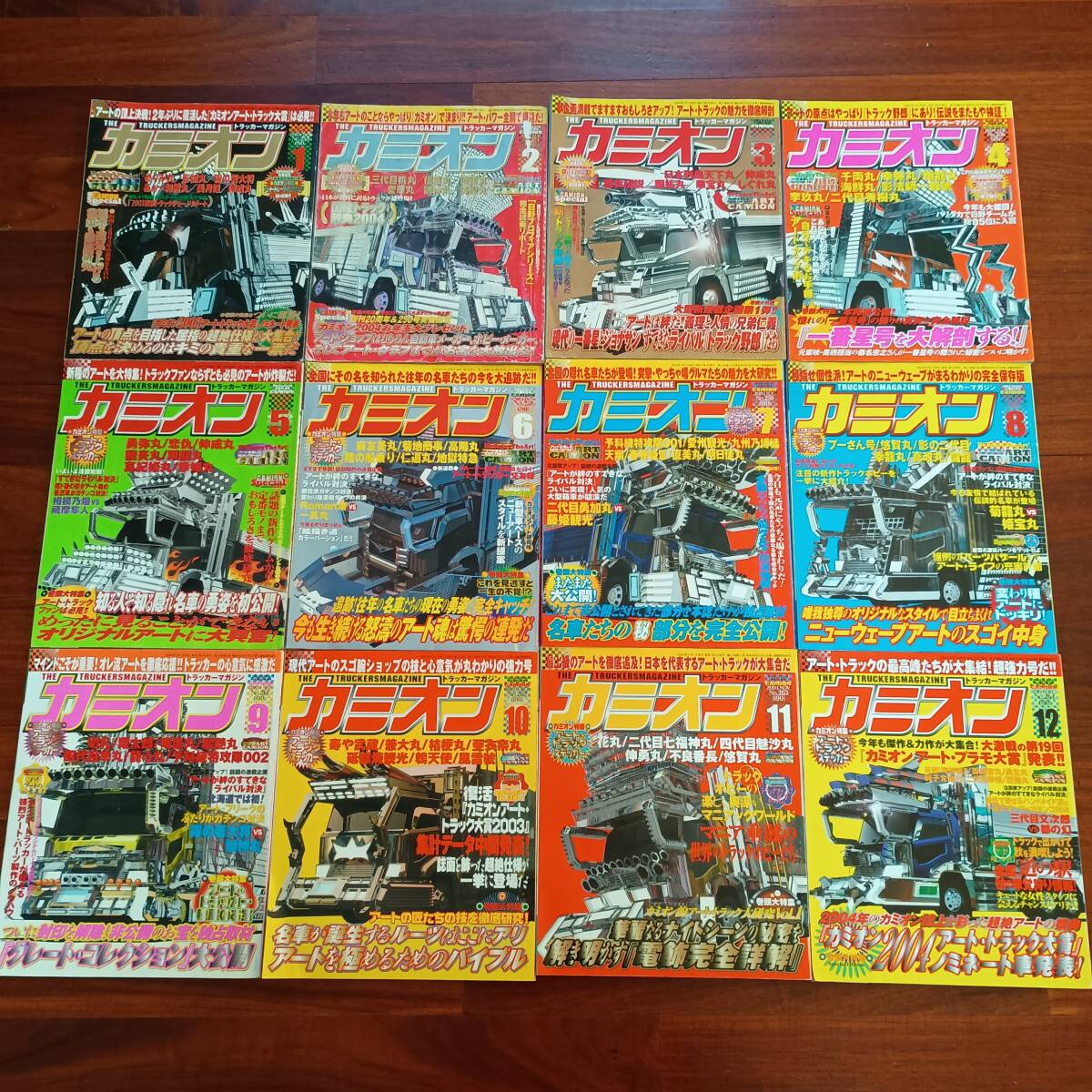 古本市 カミオン 2004年12冊セット デコトラ レトロ アートトラック　歌麿会 一番星 プロフィア グレート トラック野郎 絶版 VIP 