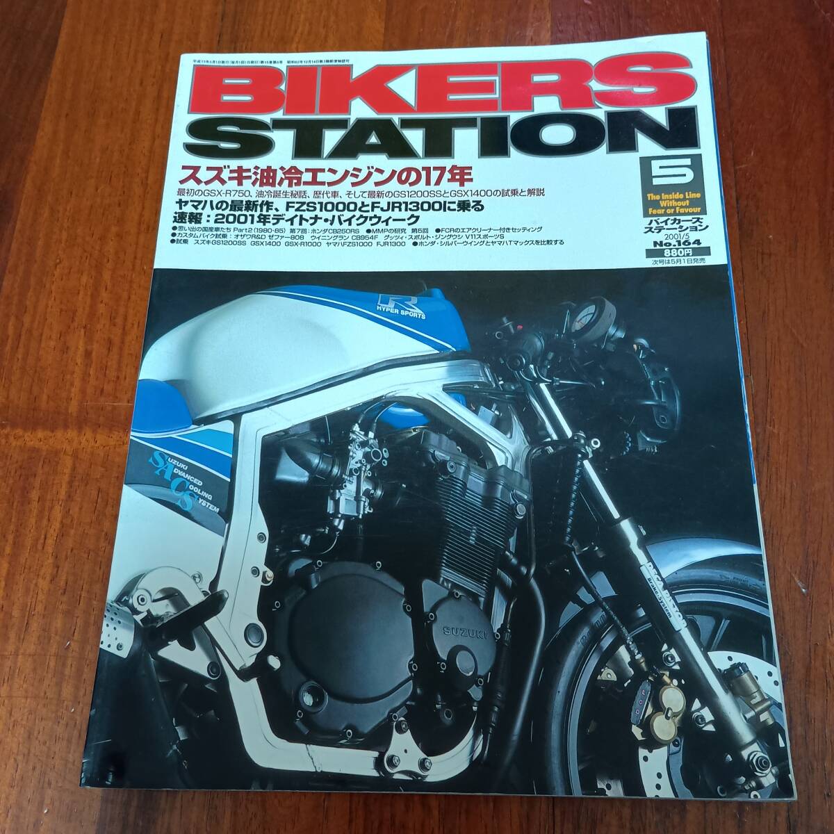 古本市 BIKERSSTATION バイカーズステーション スズキ油冷エンジンの17年 2001年5月号 平成 希少 ヨシムラ SUZUKI 旧車 絶版 GSX-R