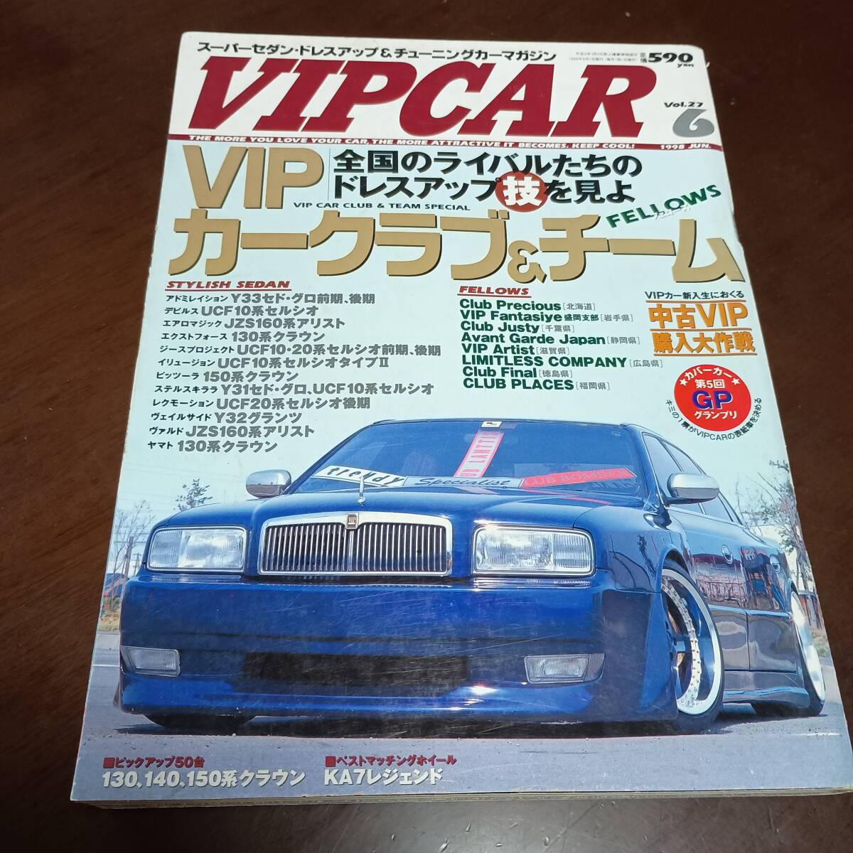 古本市 VIPCAR No.27 VIPカー 1998年 長期保管 ビップカー 車高短 クラウン セルシオ マジェスタ シーマ ジャンクション ドレキン 旧車
