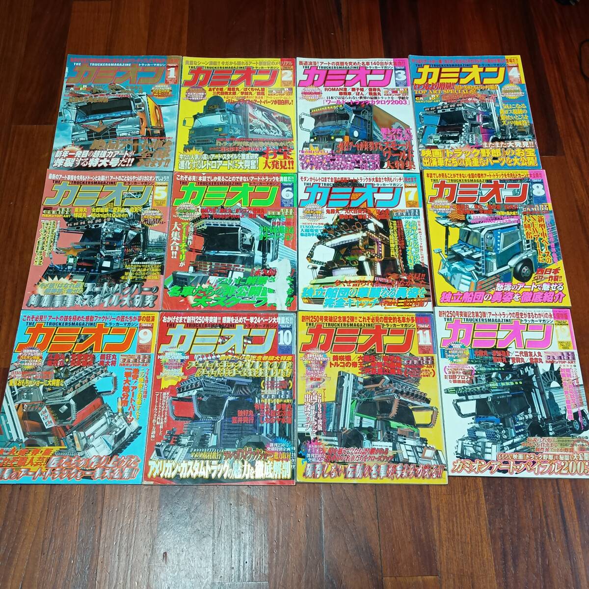 状態悪 カミオン 2003年12冊セット 表紙色褪せ汚れ、掠れ有り デコトラ レトロ アートトラック　歌麿会 一番星 トラック野郎 絶版 VIP 
