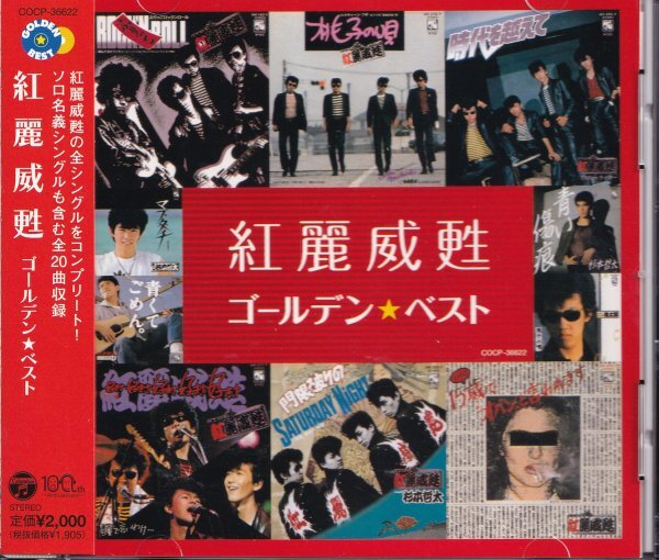 《美品》即決 F【紅麗威甦 ゴールデン☆ベスト】帯付