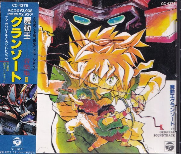 《良品》即決 F【魔道王グランゾード　音楽集Ⅱ CC-4375 サウンドトラック】帯付/廃盤
