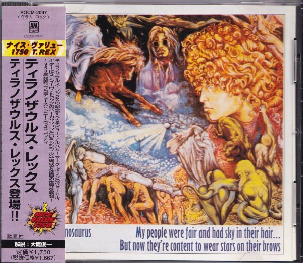 《美品》即決F【ティラノザウルス・レックス登場！/T.レックス　】帯付