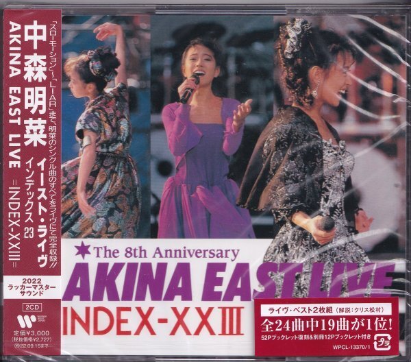 即決【中森明菜 / イースト・ライヴ 8周年記念ライヴ インデックス23 EAST LIVE】未開封/新品《42周年特典クリアファイル付》
