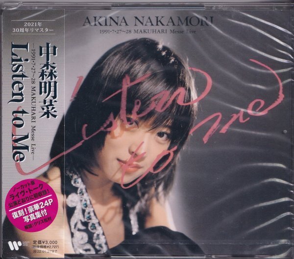 《新品・特典付》即決YM【Listen to Me 幕張メッセ Live 中森明菜 （２枚組CD・高音質・リマスター盤）】《クリアファイル付！》