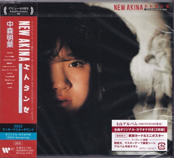 《新品・特典付》即決YM5【エトランゼ 中森明菜 （２枚組CD・高音質・ラッカーマスターサウンド）】《42周年特典クリアファイル付！》