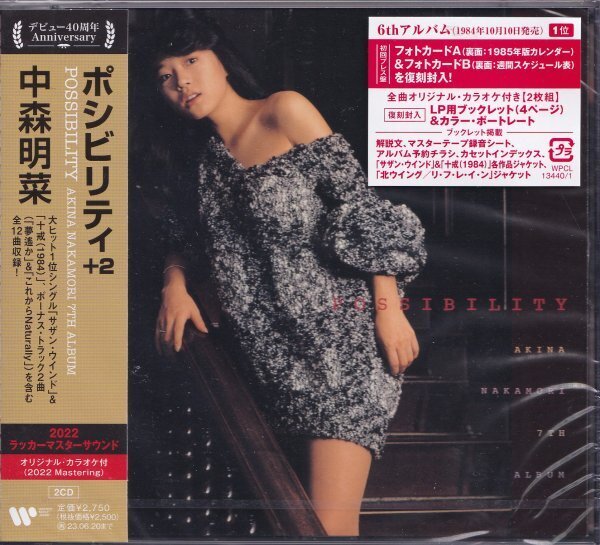 《新品・特典付》即決YM8【ポシビリティ POSSIBILITY 中森明菜 （２枚組CD・高音質・ラッカーマスターサウンド）】《クリアファイル付》
