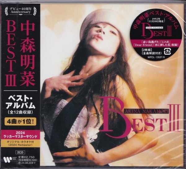 《新品・特典付》即決YM23【BESTⅢ ベスト・アルバム 中森明菜 （２枚組CD・高音質・ラッカーマスターサウンド）】《クリアファイル付！》
