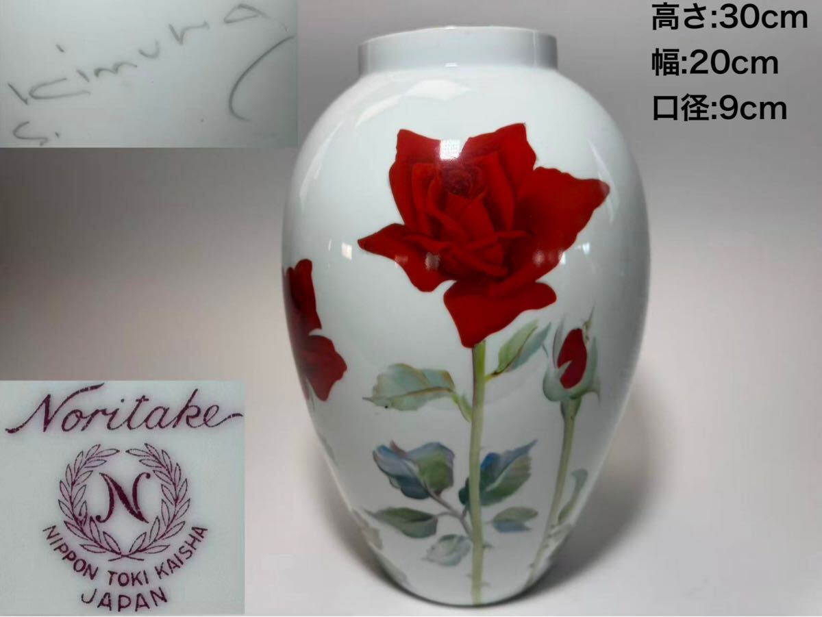 DH459 Old-Noritake オールドノリタケ　S.Kimuraサイン　薔薇図花瓶　手描き　花器　フラワーベース　H30cm