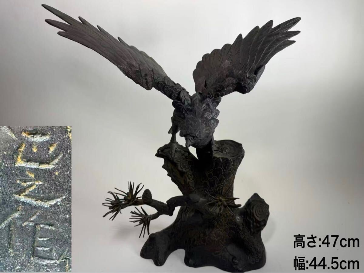 DH462 金工師　正之作　松樹上鷹　古銅製　置物　オブジェ　床置　細密彫刻　H47cm