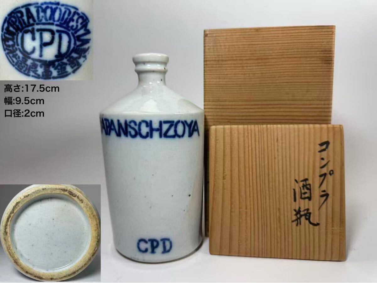 DH465 時代物　コンプラ瓶　波佐見焼　金富良瓶 JAPANSCHZOYA 輸出用醤油瓶 酒瓶　花瓶　H17.5cm