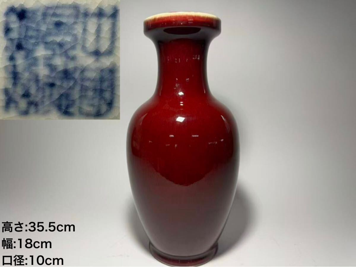 DH466 中国美術　中国景徳鎮製　紅釉大花瓶　辰砂　花器　唐物　時代物　H35.5cm