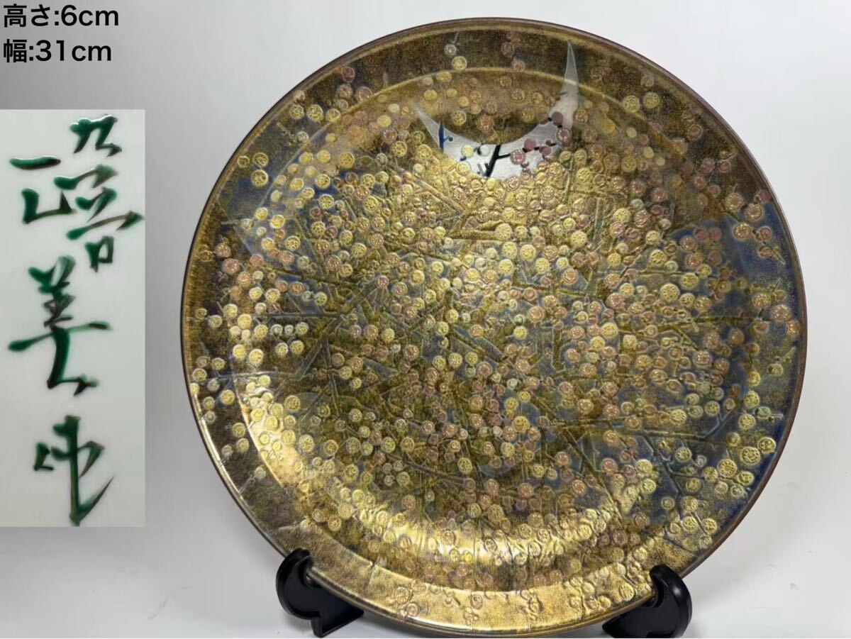 DH470 九谷焼　藤村正美作　梅樹　飾皿　大皿　金彩　絵皿　共箱　幅31cm